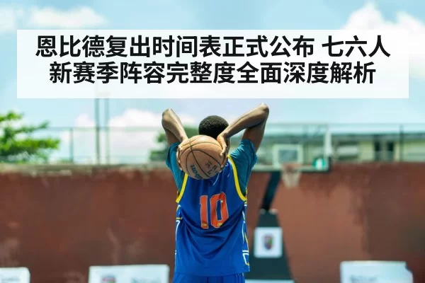 Joel Embiid basketball