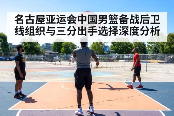 basketball three point shot